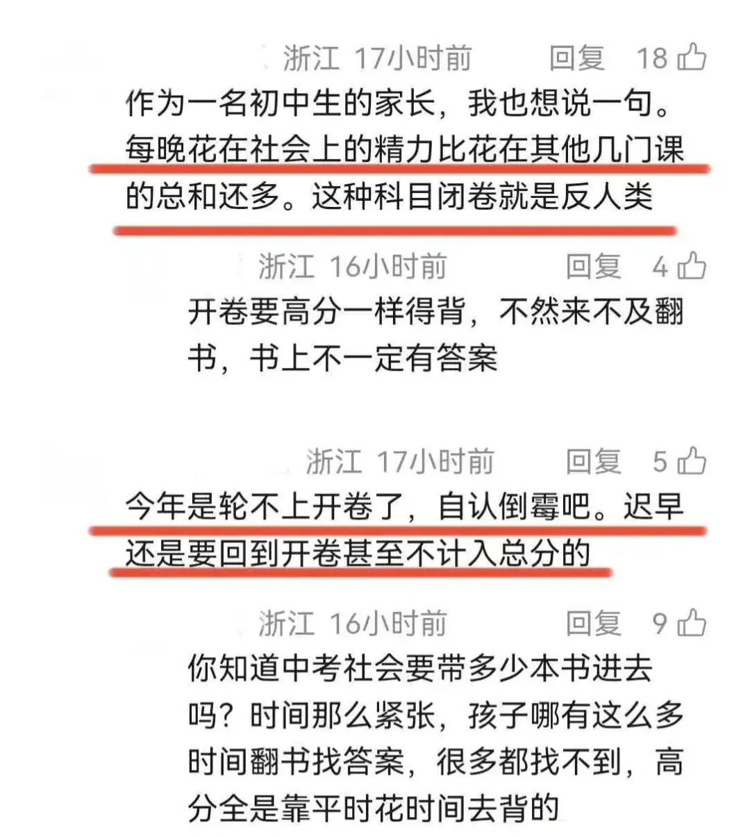 浙江中考三科闭卷模式,又一杭州家长致信教育局 第7张