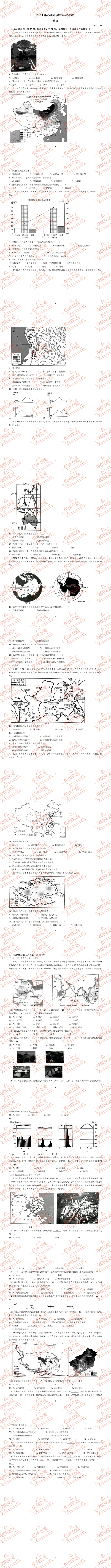 苏州各县区初二中考地理一模、二模、三模试题及答案 第5张