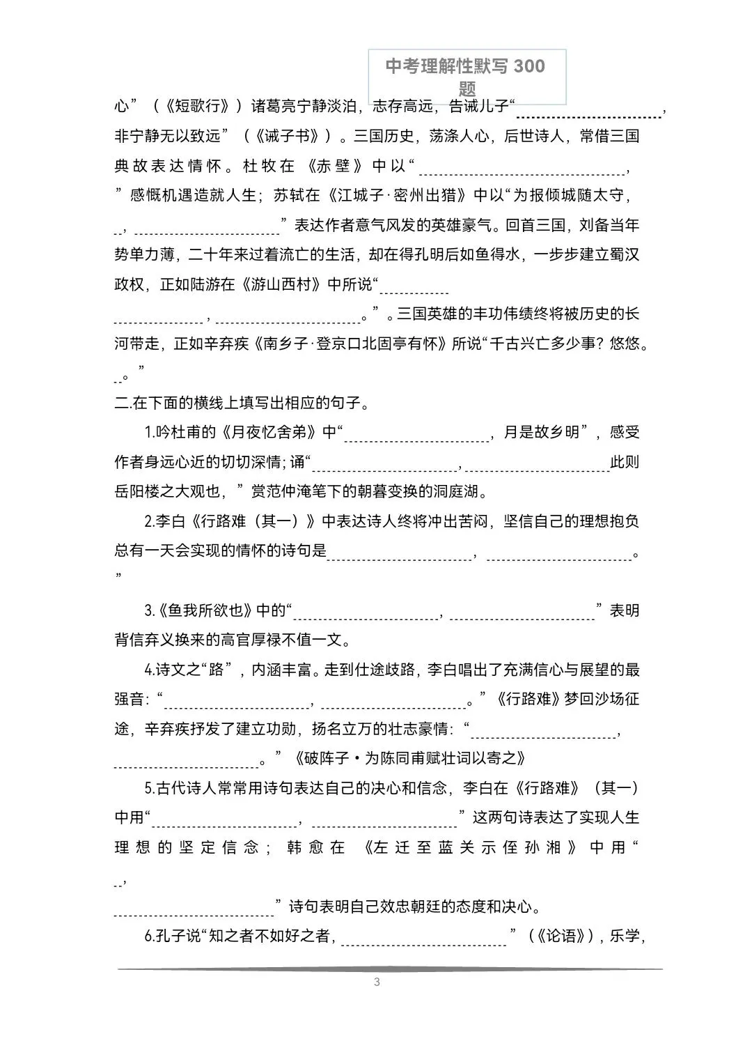 《中考语文必备》历年中考真题理解性默写每日十题(文言文+古诗文)共计300题,空白版+答案 第11张