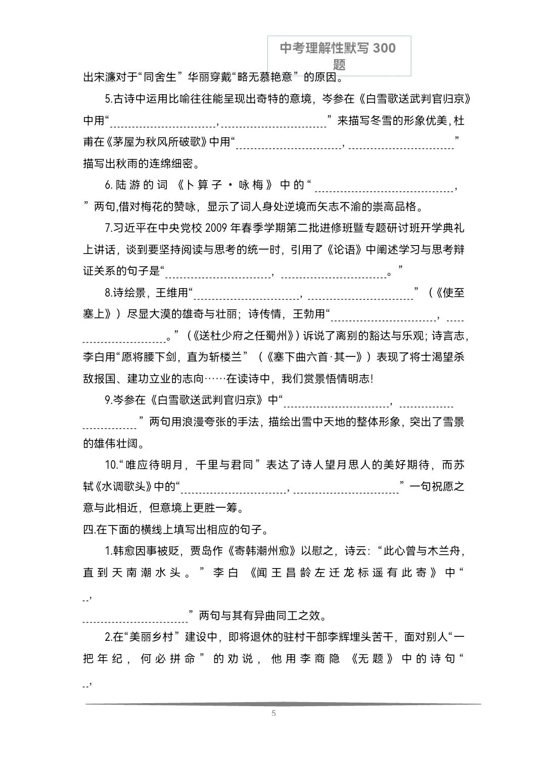 《中考语文必备》历年中考真题理解性默写每日十题(文言文+古诗文)共计300题,空白版+答案 第13张