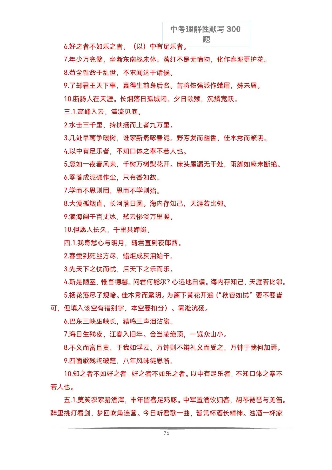 《中考语文必备》历年中考真题理解性默写每日十题(文言文+古诗文)共计300题,空白版+答案 第21张