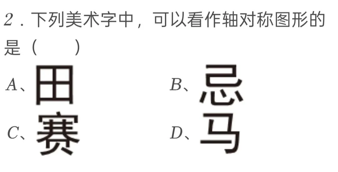 2025年西藏中考数学试卷 第2张