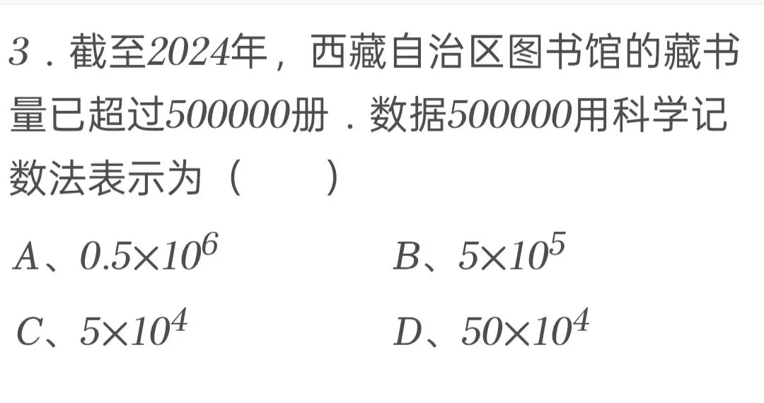 2025年西藏中考数学试卷 第3张