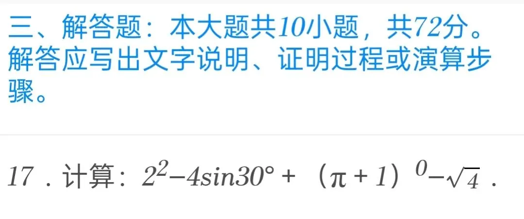 2025年西藏中考数学试卷 第17张
