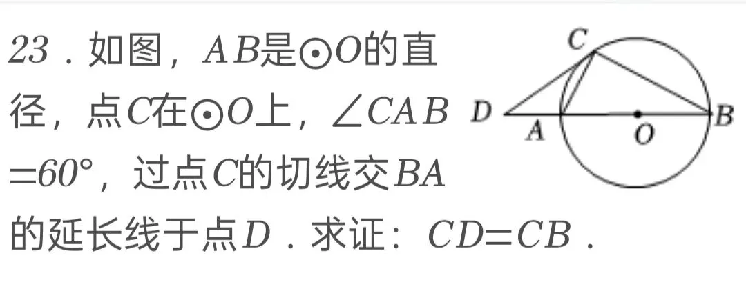 2025年西藏中考数学试卷 第23张