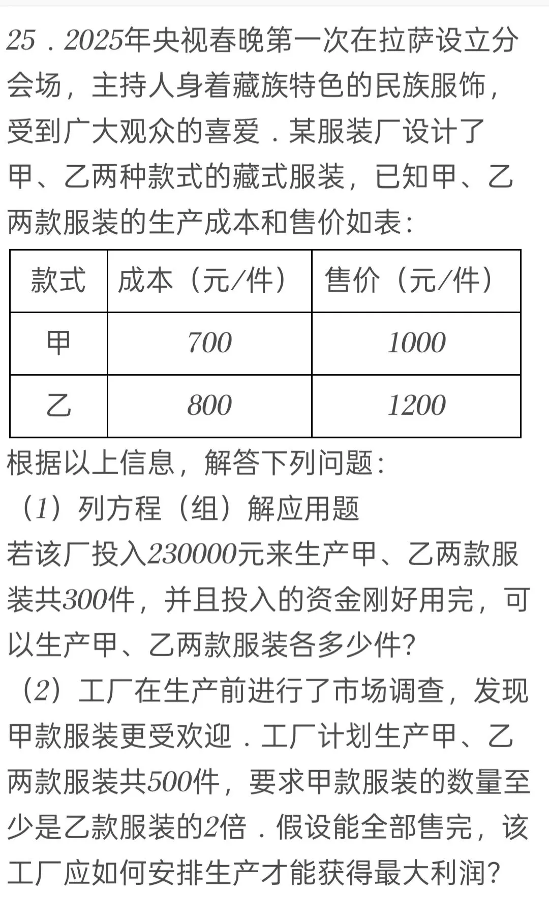 2025年西藏中考数学试卷 第25张