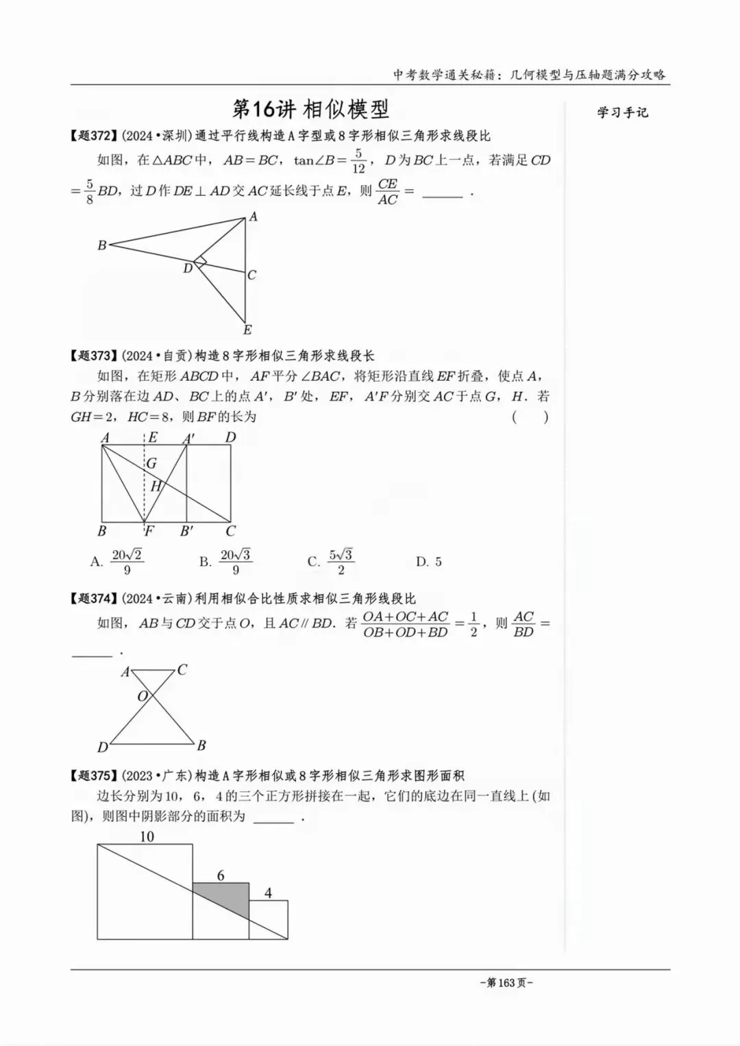 【中考数学】相似模型专题训练 第2张
