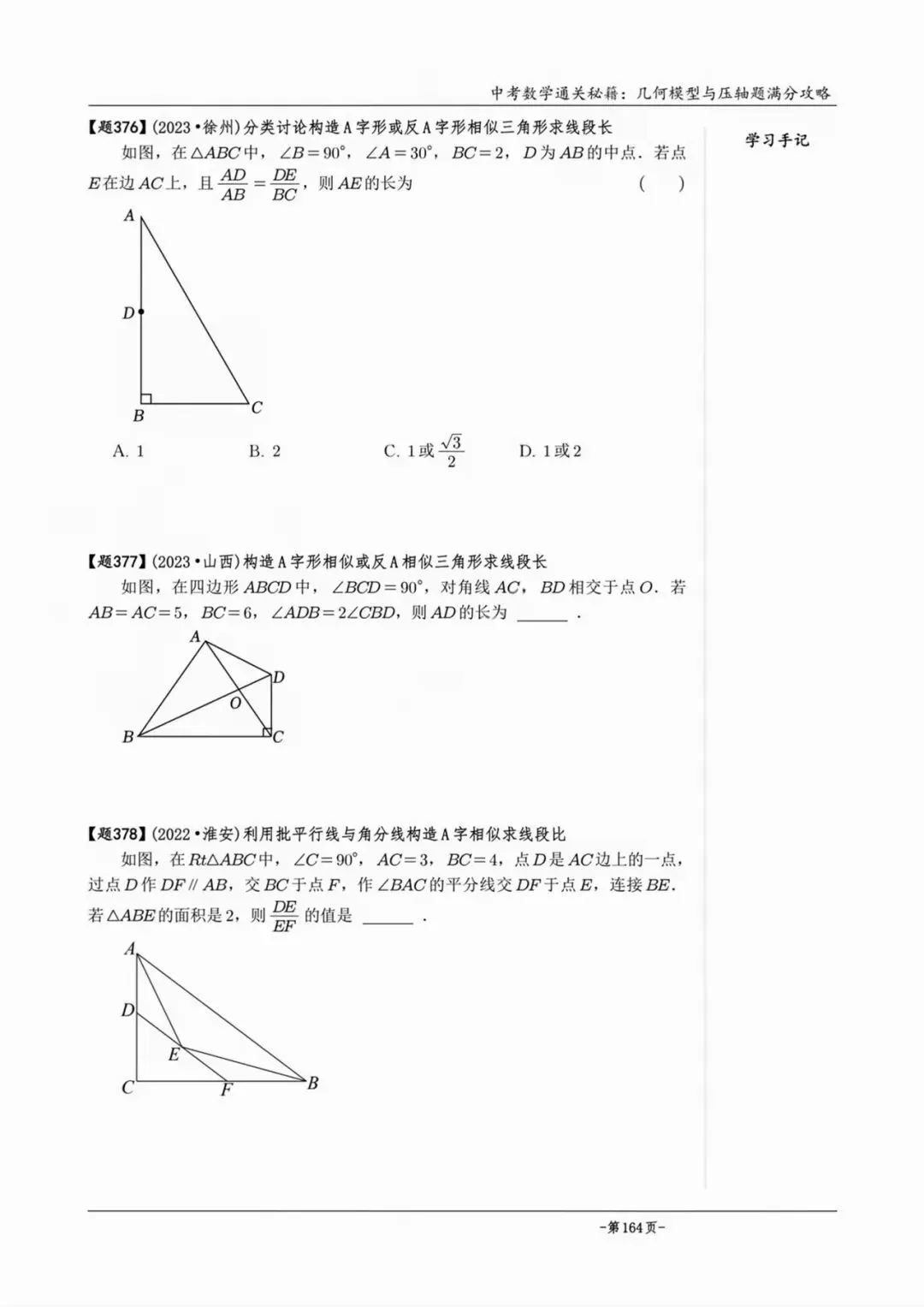 【中考数学】相似模型专题训练 第3张