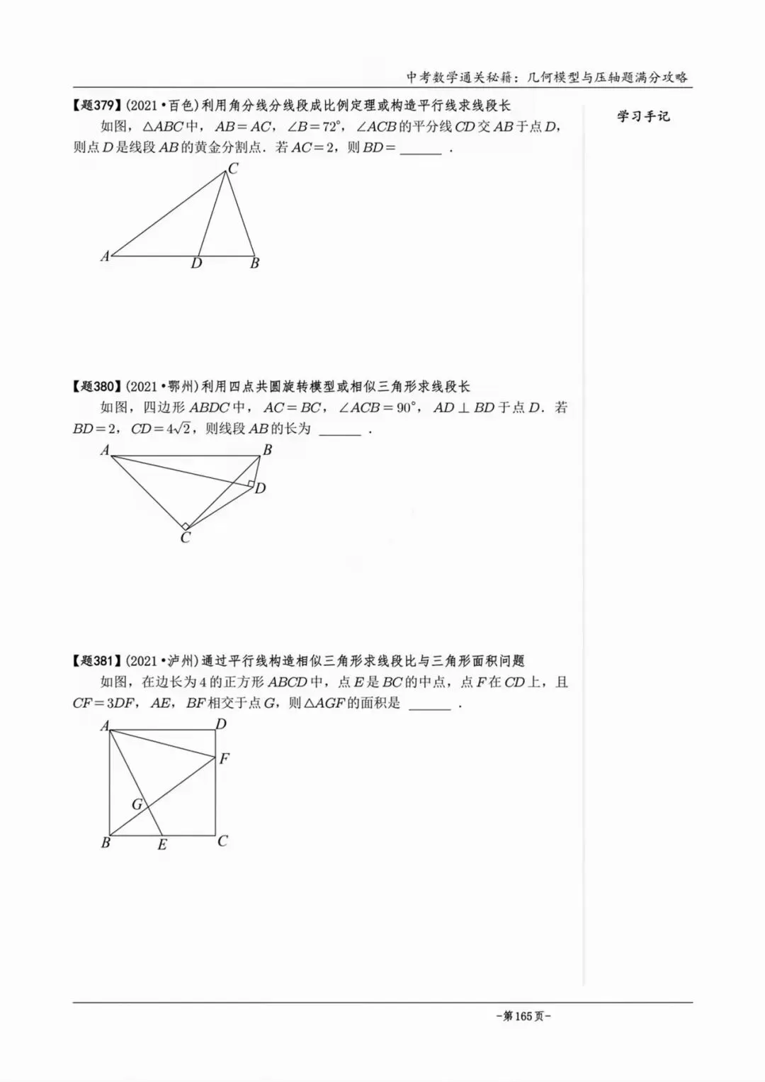 【中考数学】相似模型专题训练 第4张