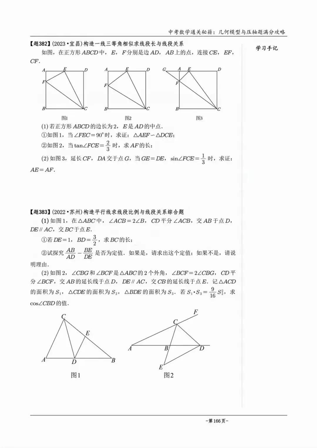 【中考数学】相似模型专题训练 第5张