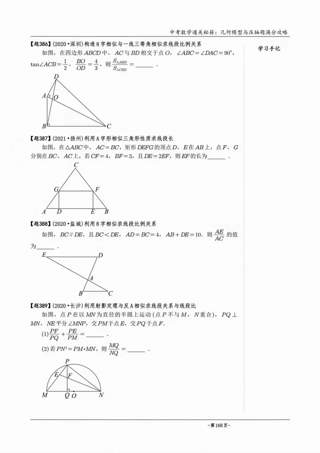 【中考数学】相似模型专题训练 第7张