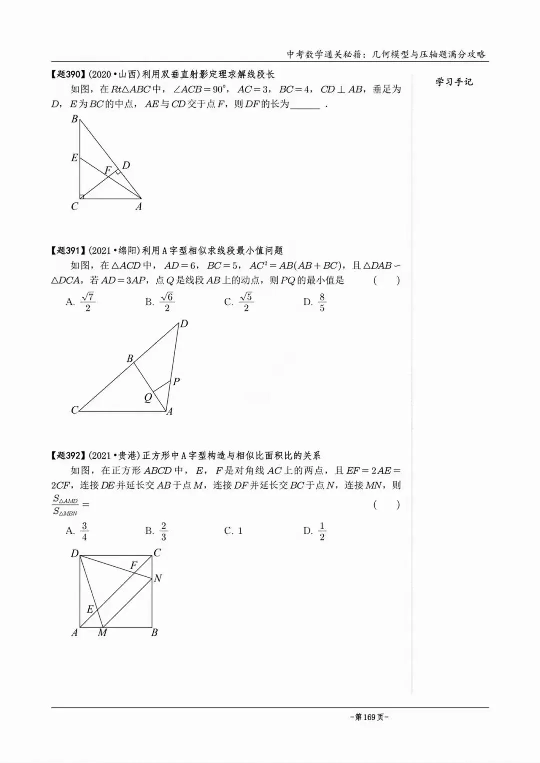 【中考数学】相似模型专题训练 第8张