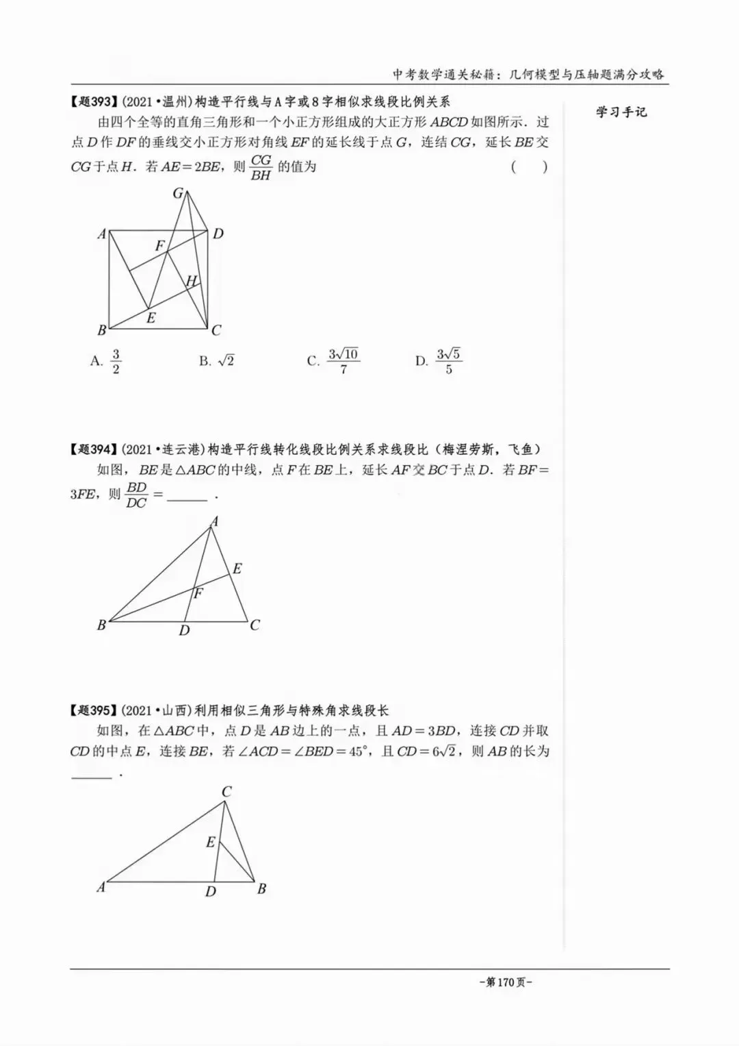 【中考数学】相似模型专题训练 第9张