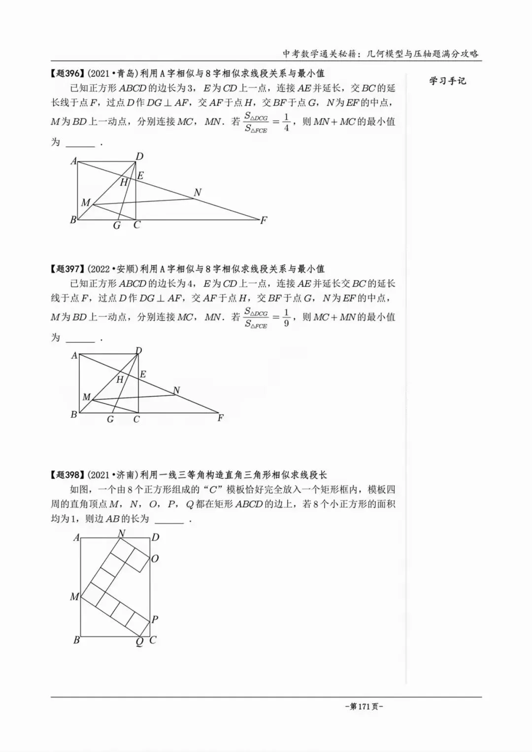 【中考数学】相似模型专题训练 第10张
