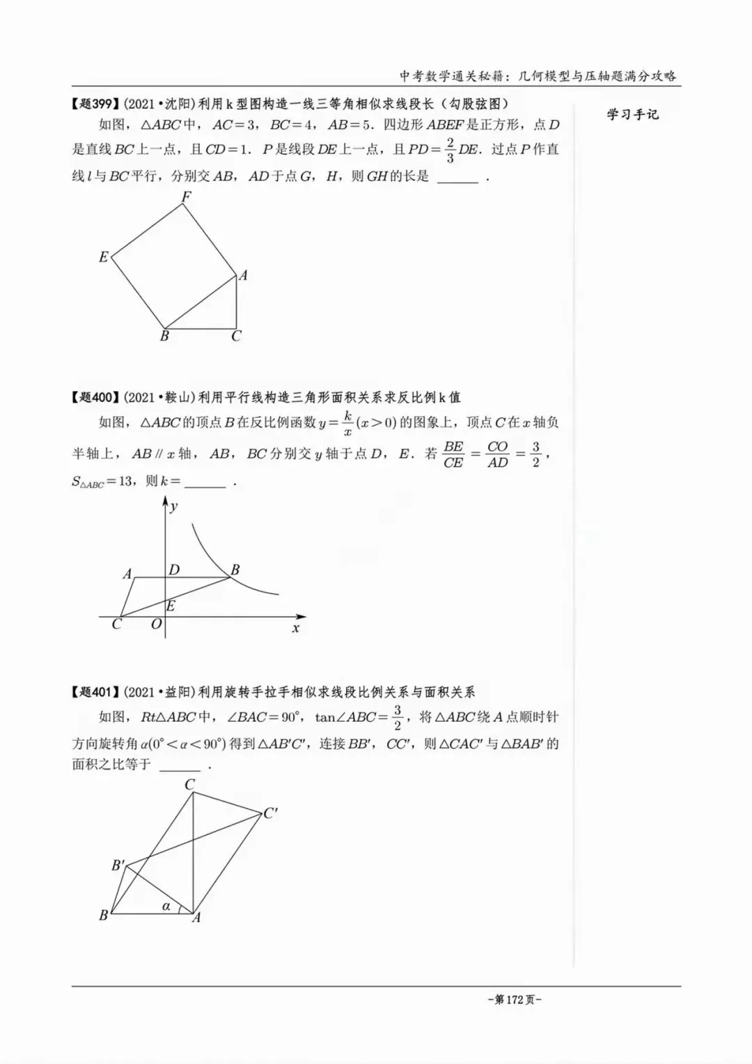 【中考数学】相似模型专题训练 第11张