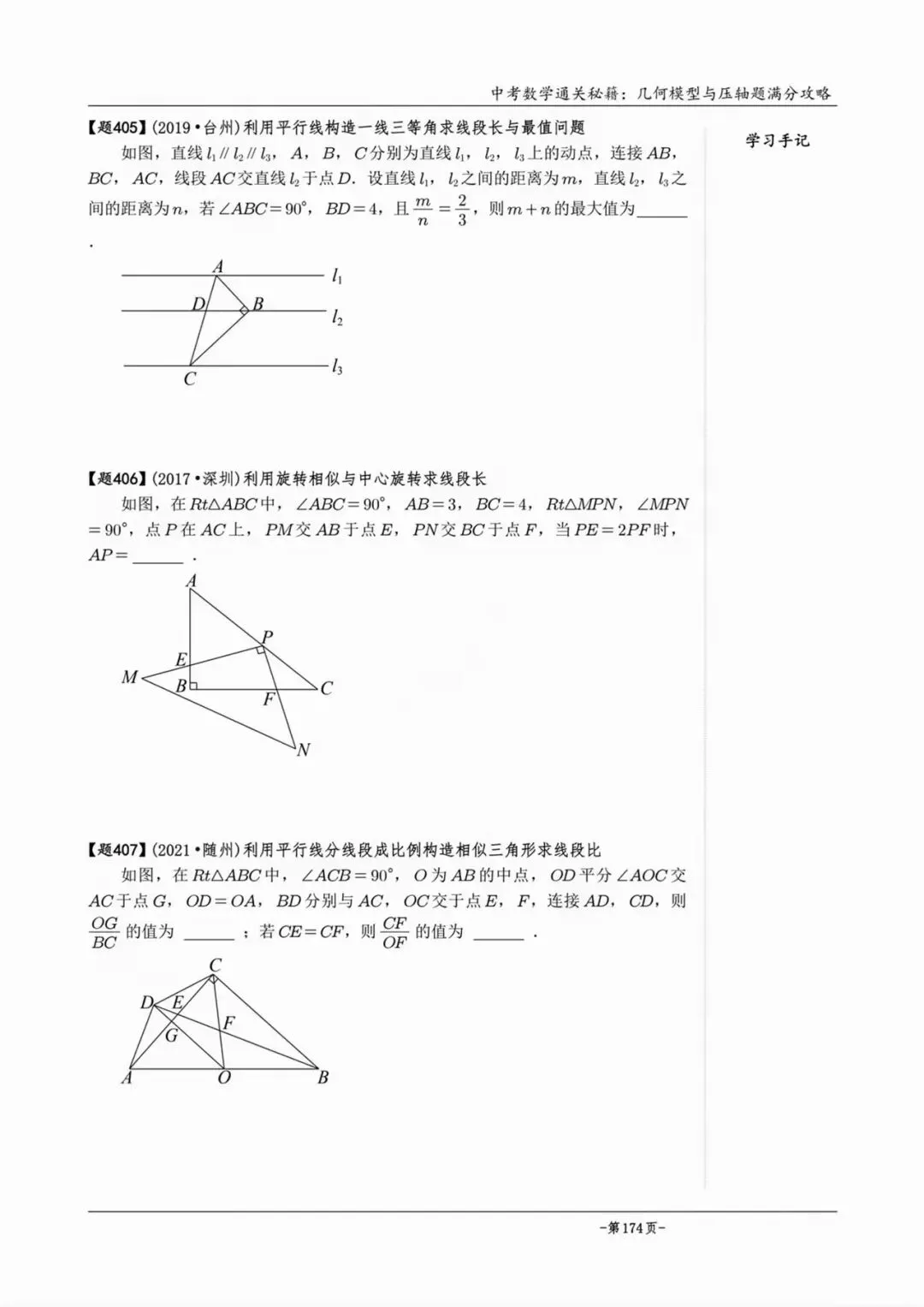 【中考数学】相似模型专题训练 第13张