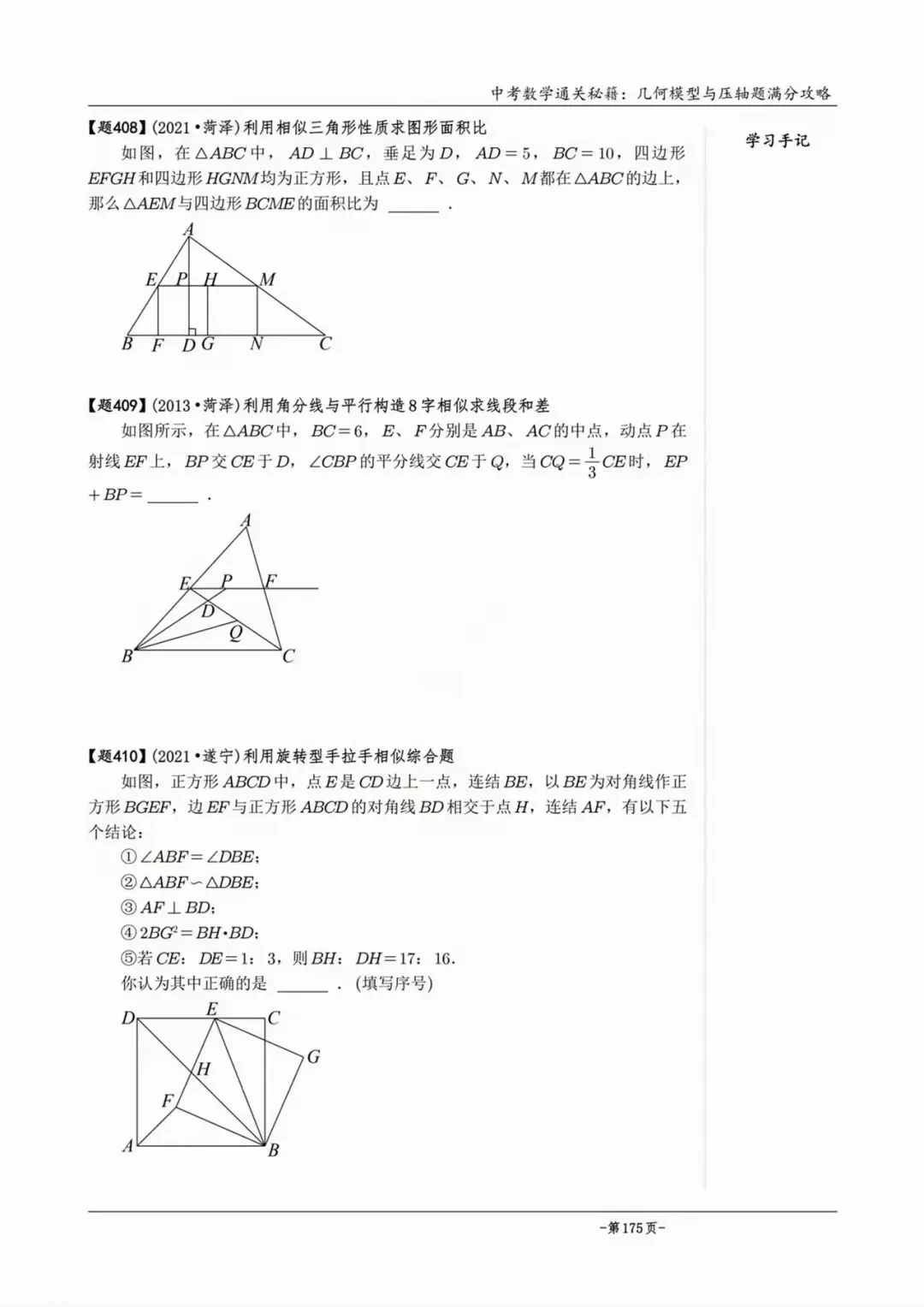 【中考数学】相似模型专题训练 第14张
