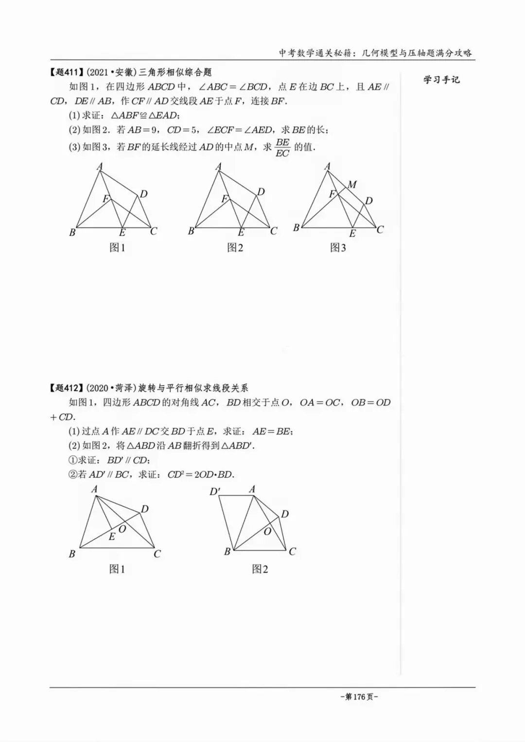 【中考数学】相似模型专题训练 第15张