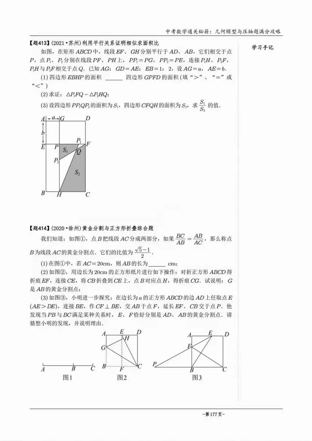 【中考数学】相似模型专题训练 第16张