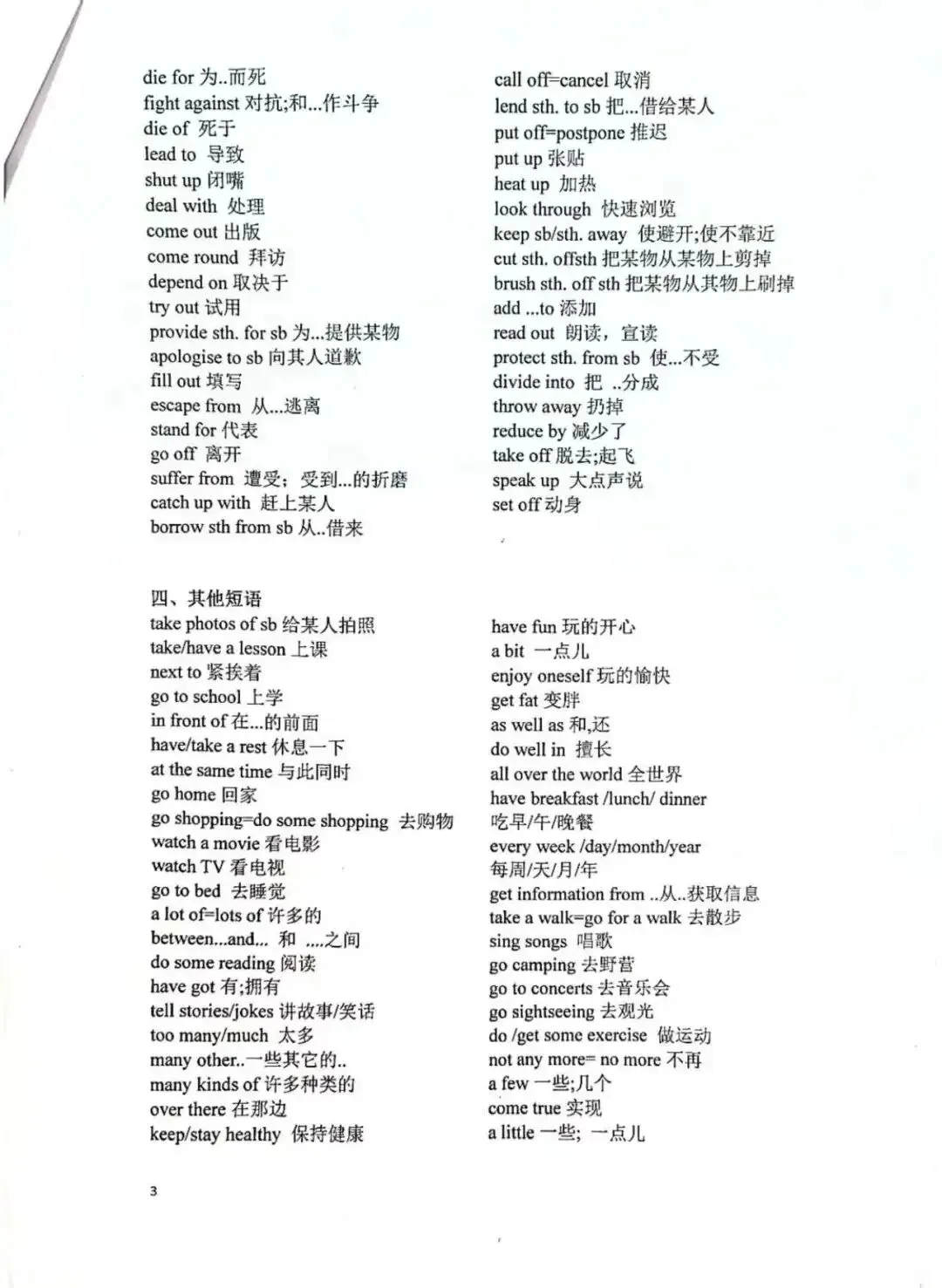 中考英语必备短语归纳 第3张 中考英语必备短语归纳 第3张