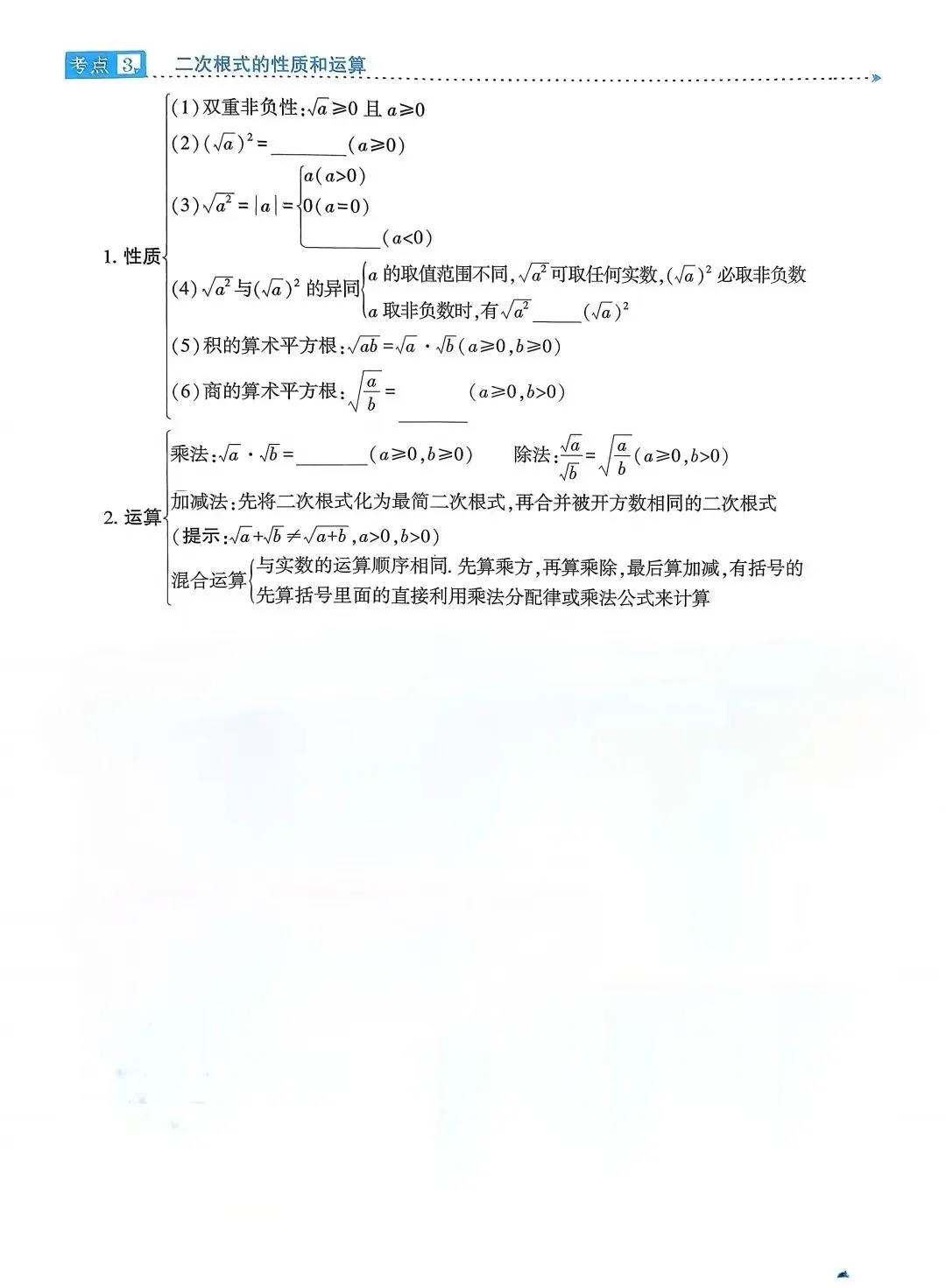 2026中考数学考点过关 第3张