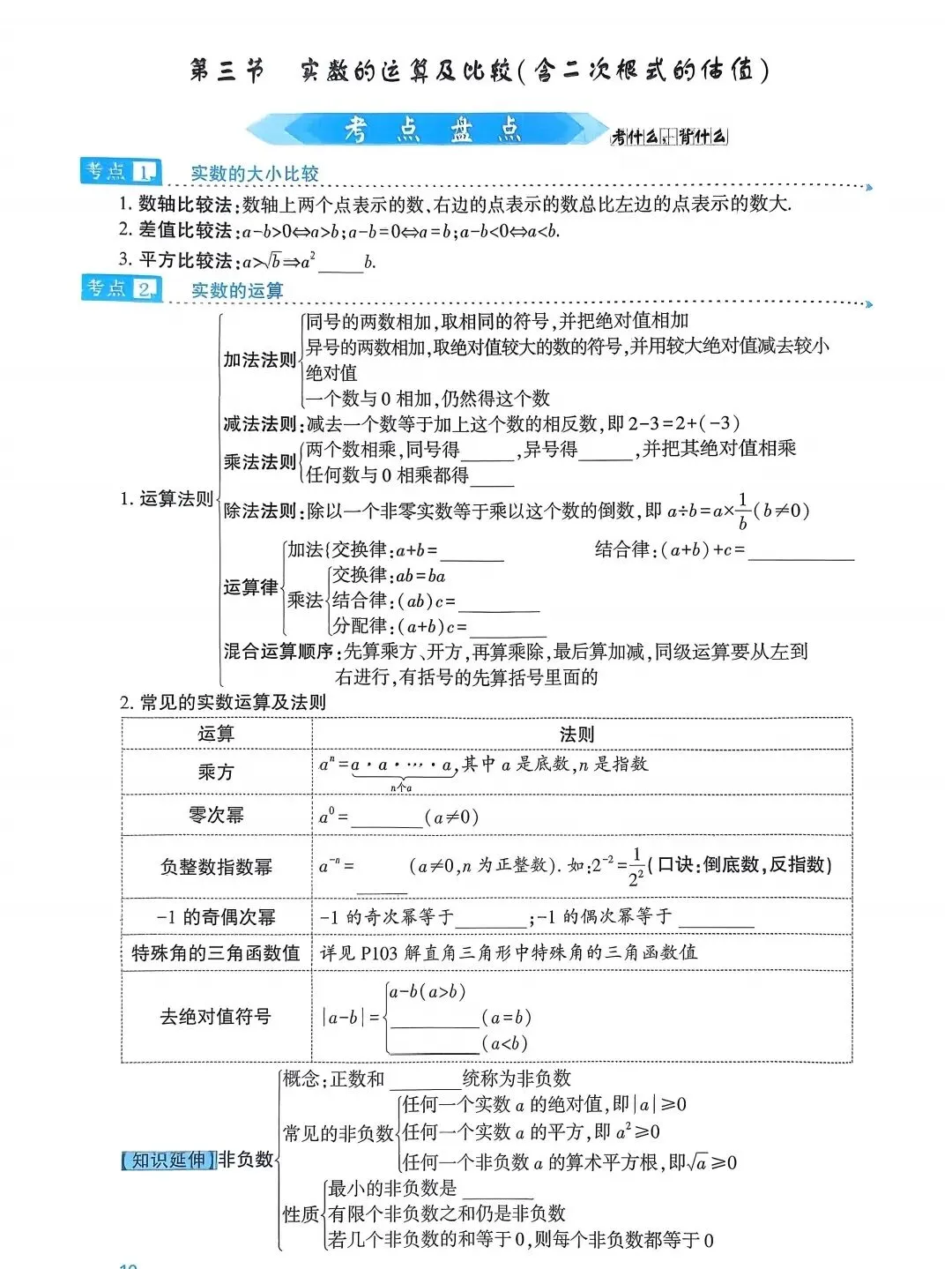 2026中考数学考点过关 第4张