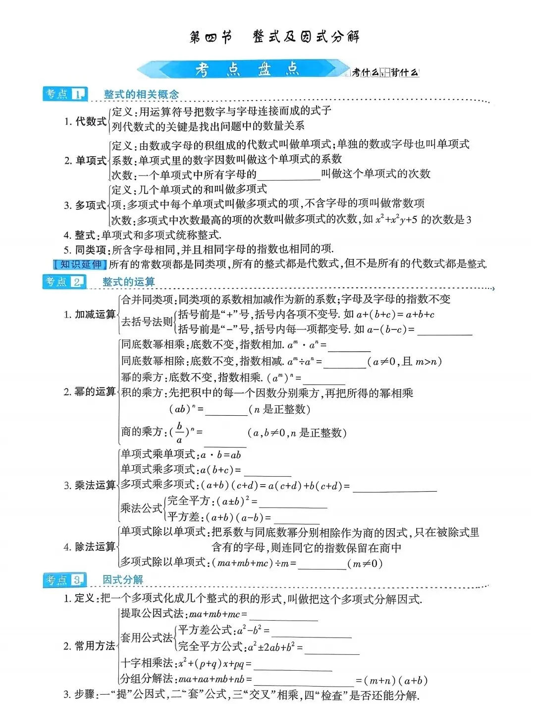 2026中考数学考点过关 第5张