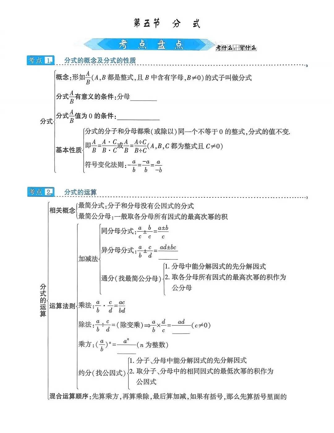 2026中考数学考点过关 第6张
