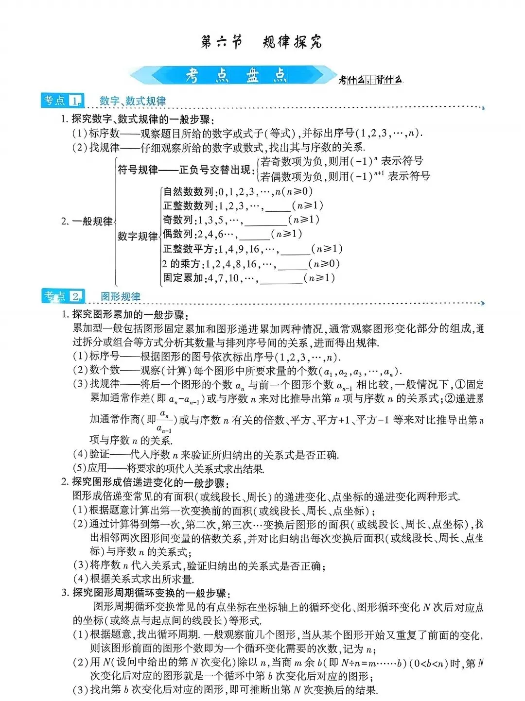 2026中考数学考点过关 第7张