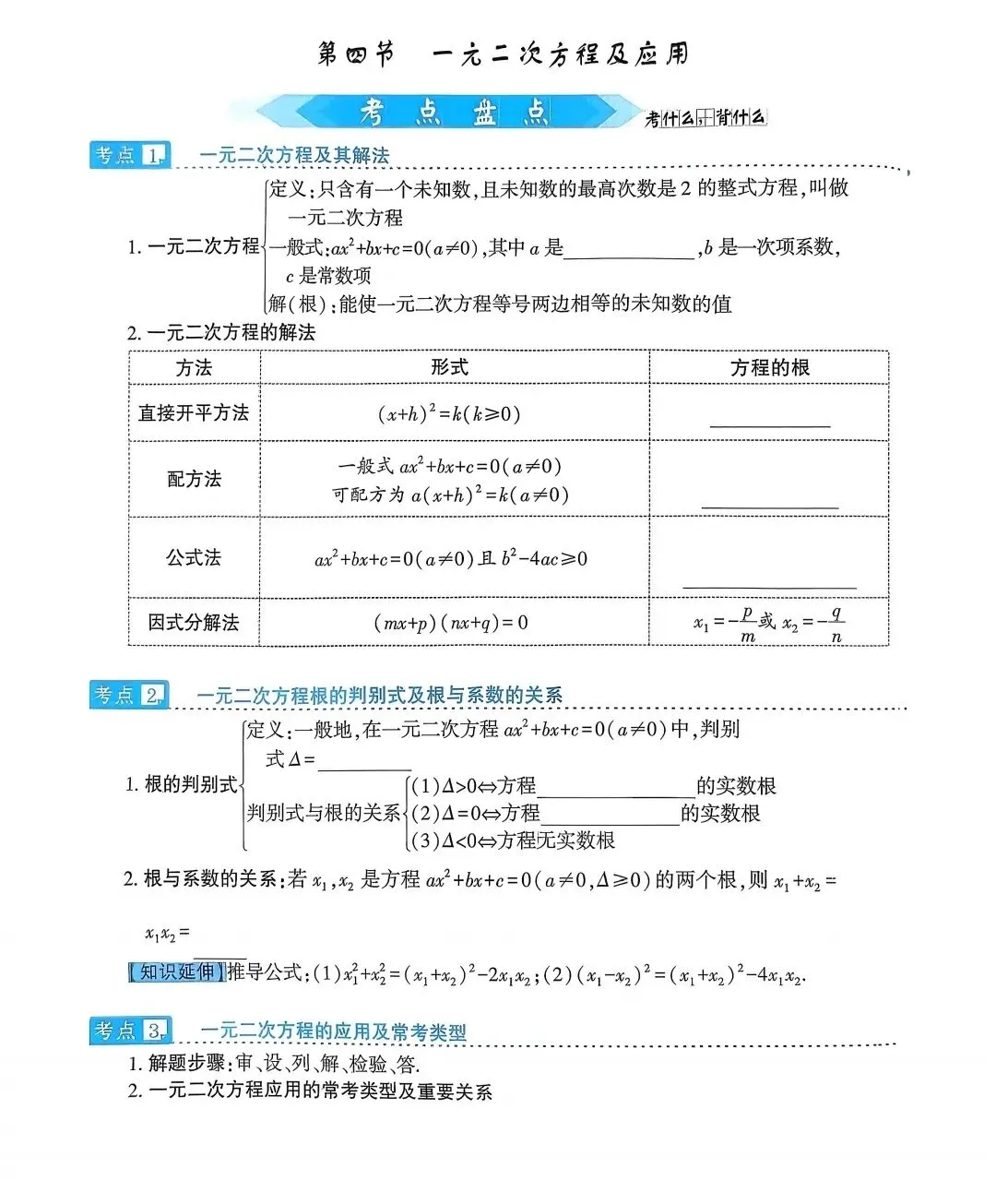 2026中考数学考点过关 第12张