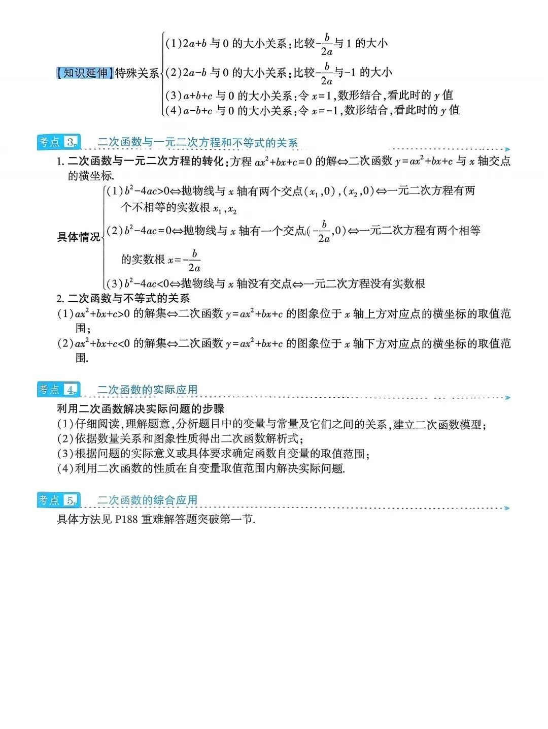 2026中考数学考点过关 第23张