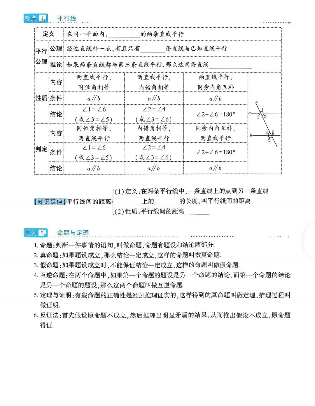 2026中考数学考点过关 第26张