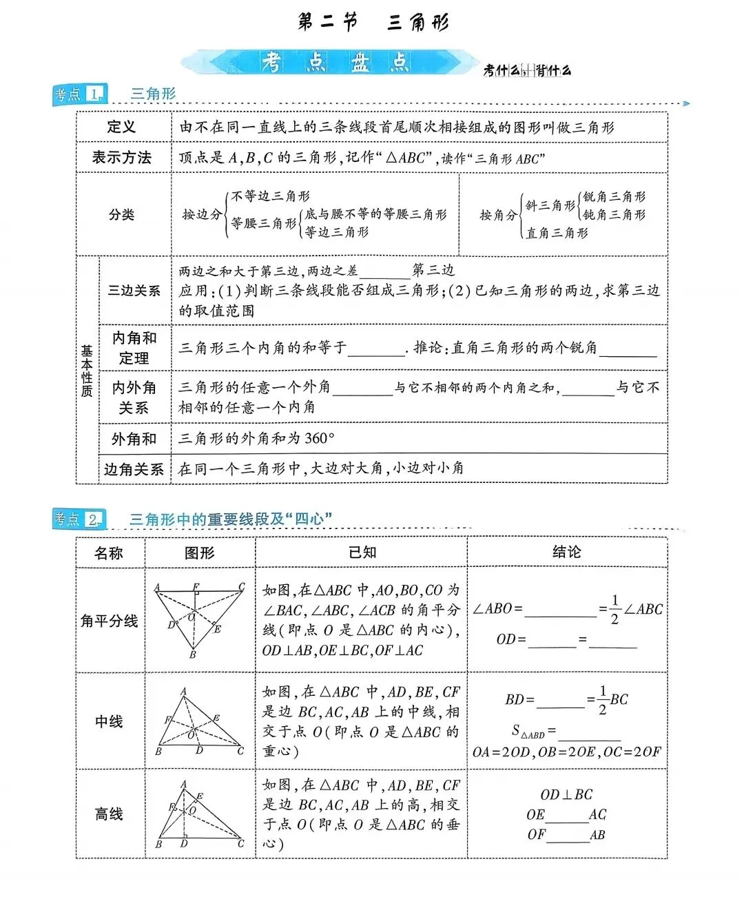 2026中考数学考点过关 第27张