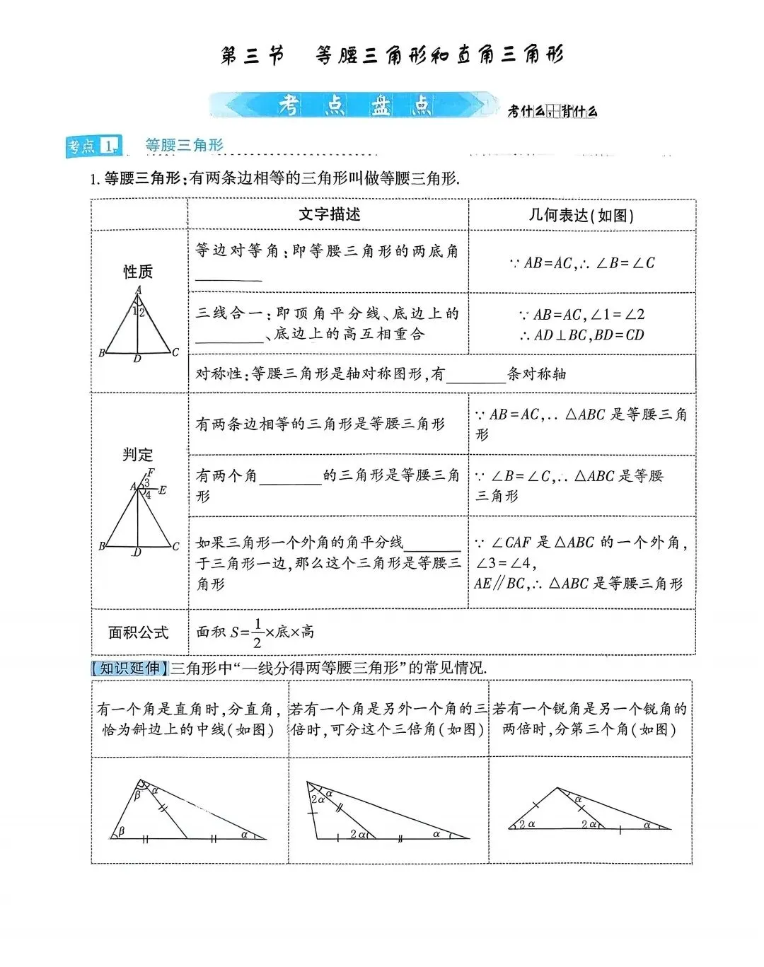 2026中考数学考点过关 第29张