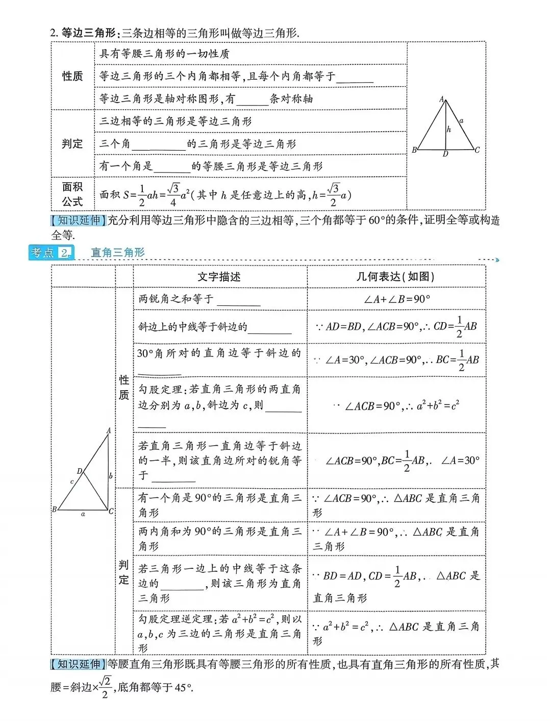 2026中考数学考点过关 第30张