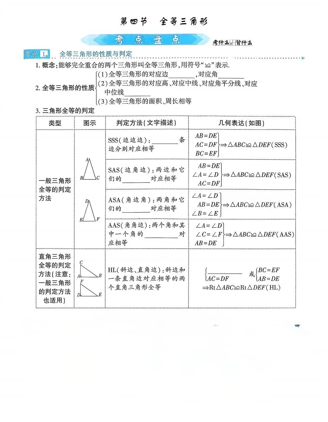2026中考数学考点过关 第31张