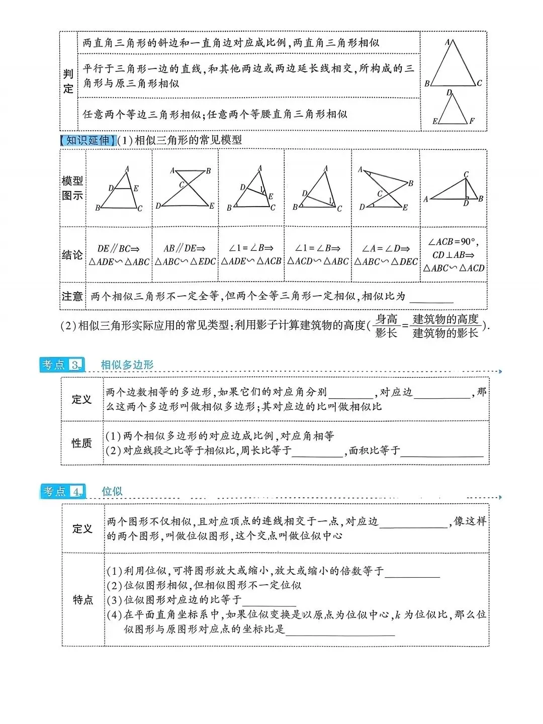 2026中考数学考点过关 第33张