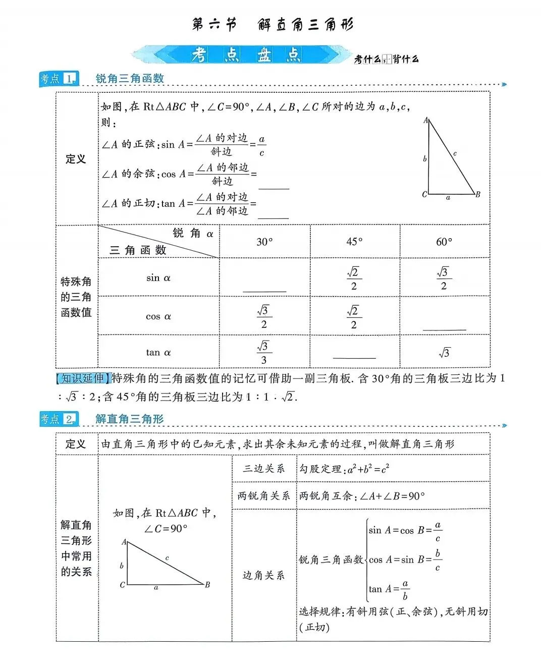 2026中考数学考点过关 第34张