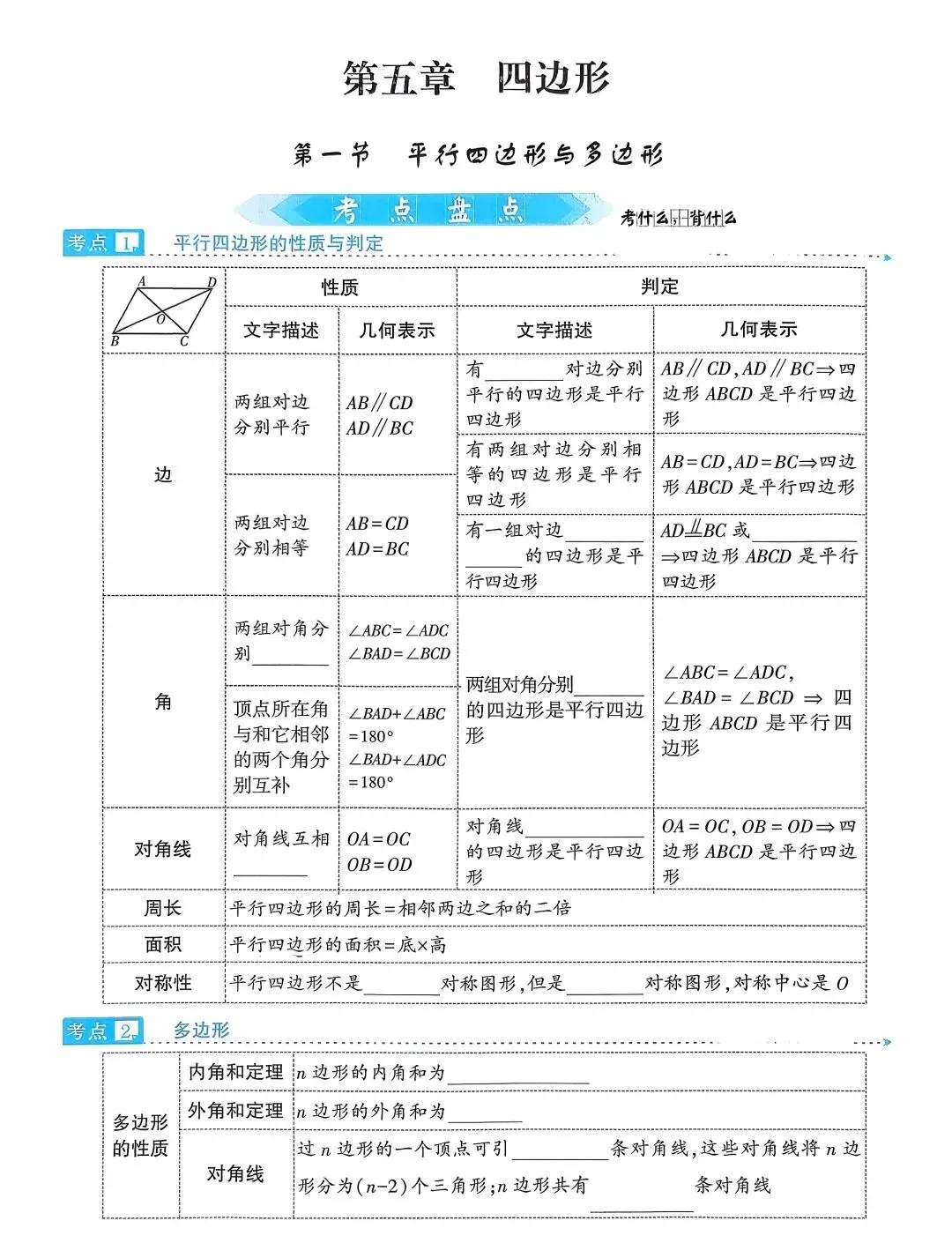 2026中考数学考点过关 第36张