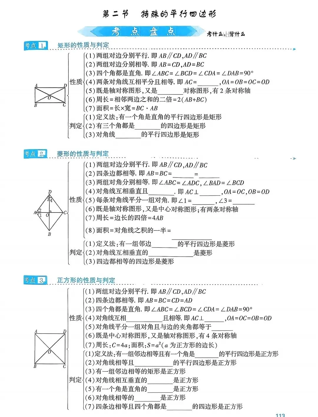2026中考数学考点过关 第38张