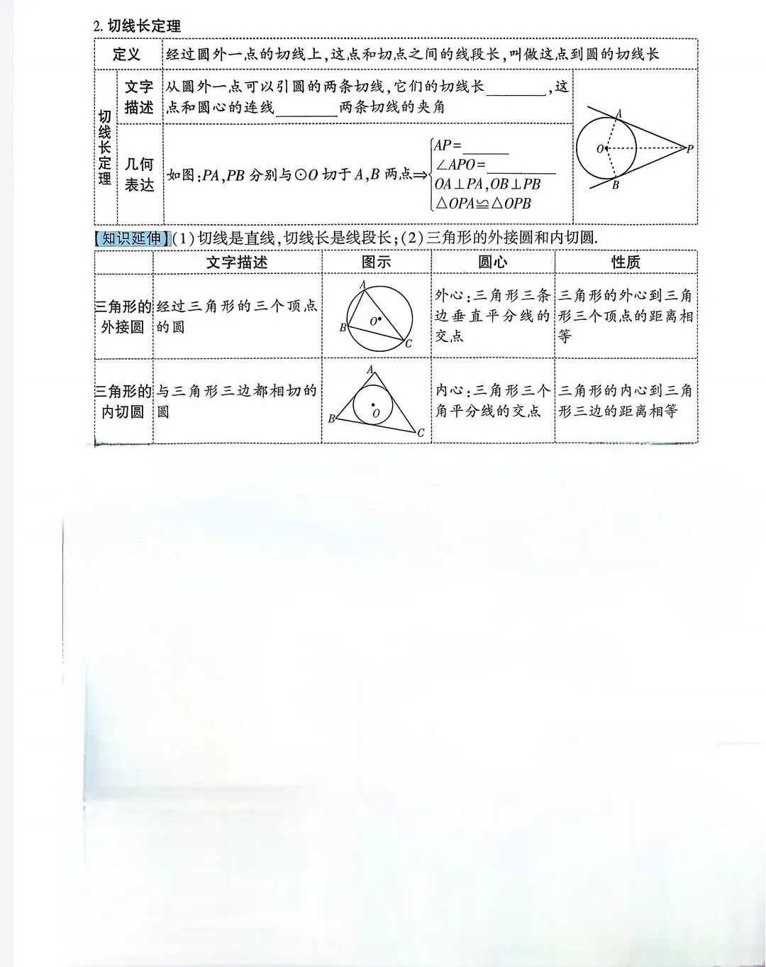 2026中考数学考点过关 第43张