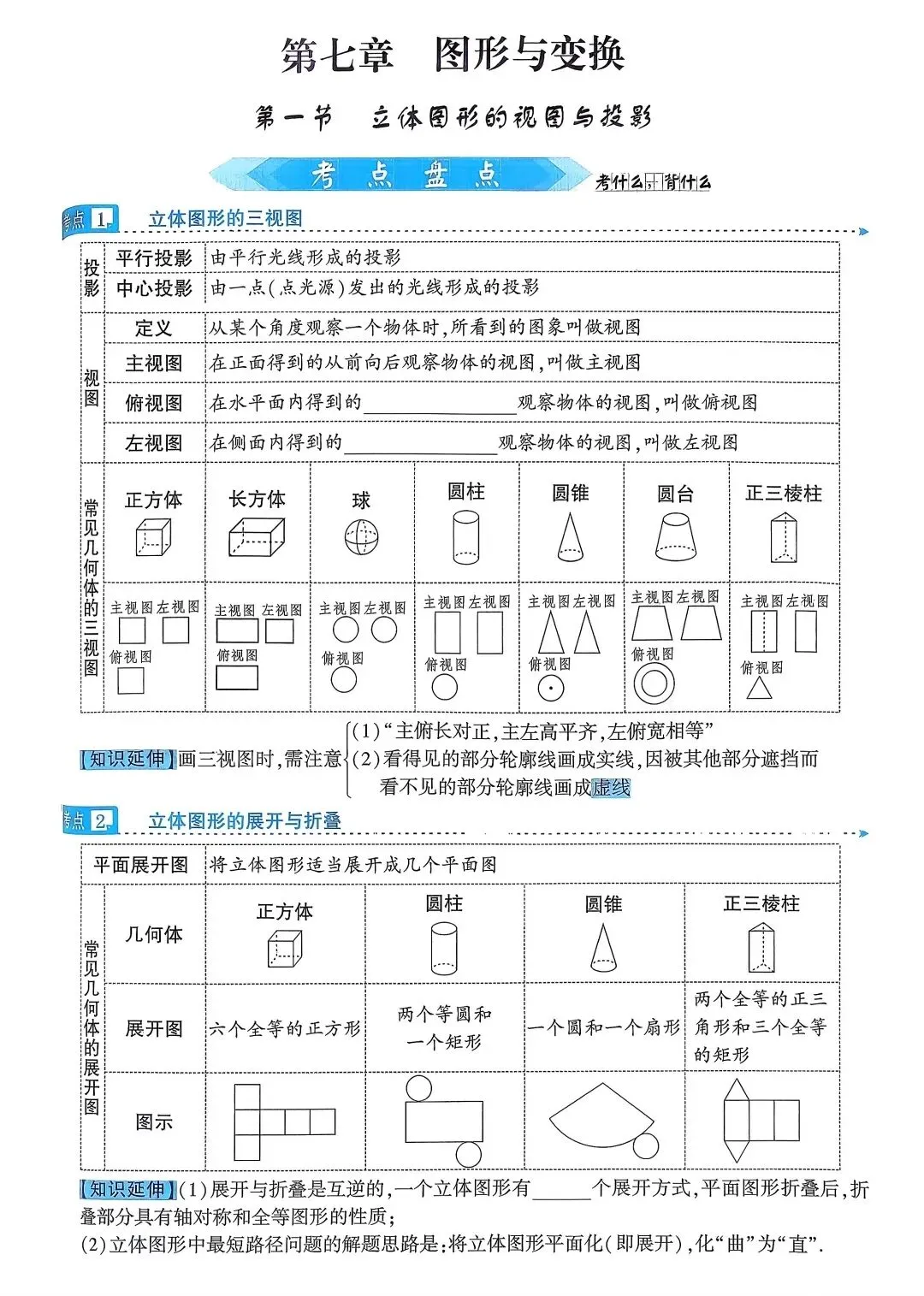 2026中考数学考点过关 第45张