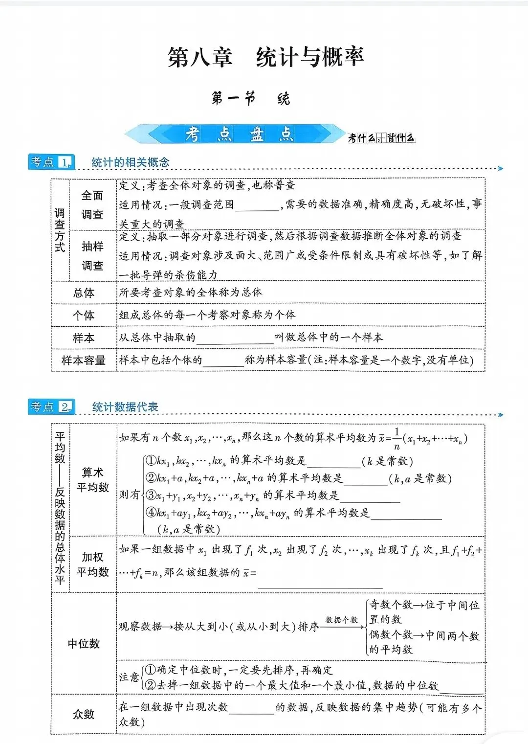 2026中考数学考点过关 第49张