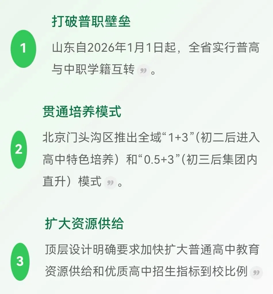 中考改革:从“筛选赛”到“成长桥” 第2张 中考改革:从“筛选赛”到“成长桥” 第2张