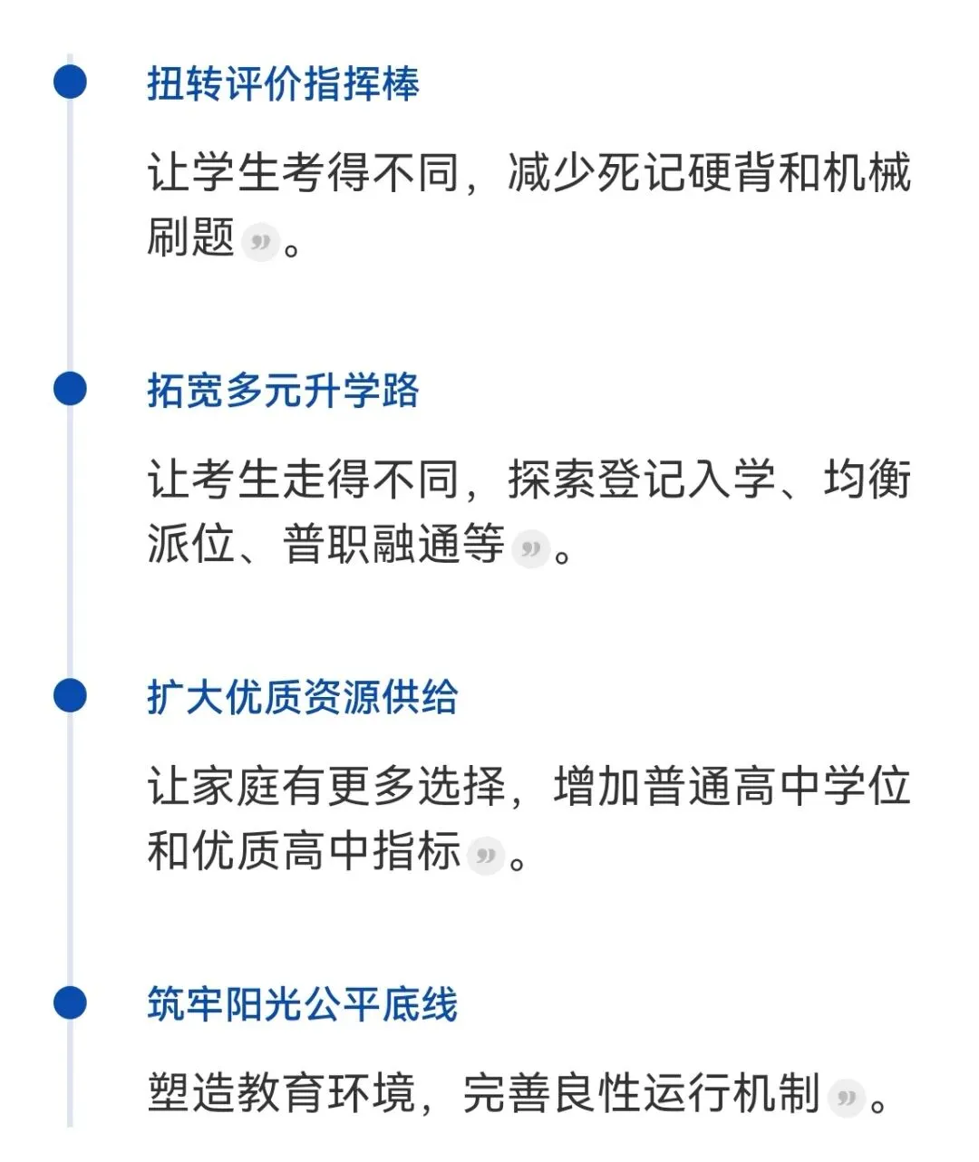 中考改革:从“筛选赛”到“成长桥” 第3张 中考改革:从“筛选赛”到“成长桥” 第3张