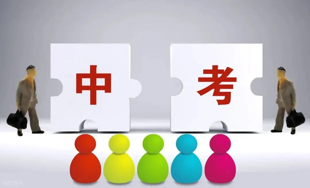 中考改革重磅落地!教育部新规将如何重塑千万学子命运? 第2张