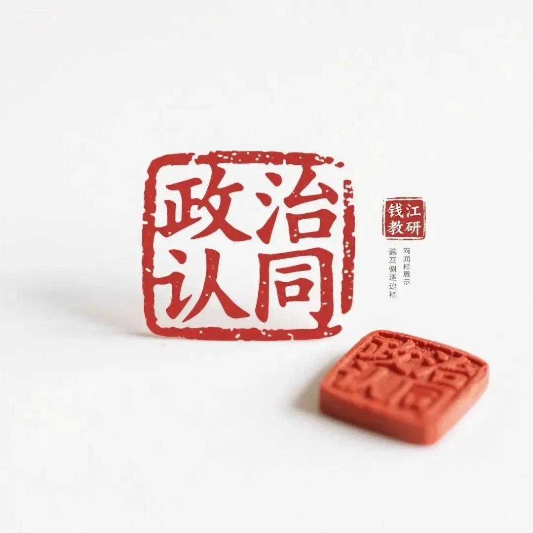 中考命题研究——核心素养内涵之政治认同 第2张