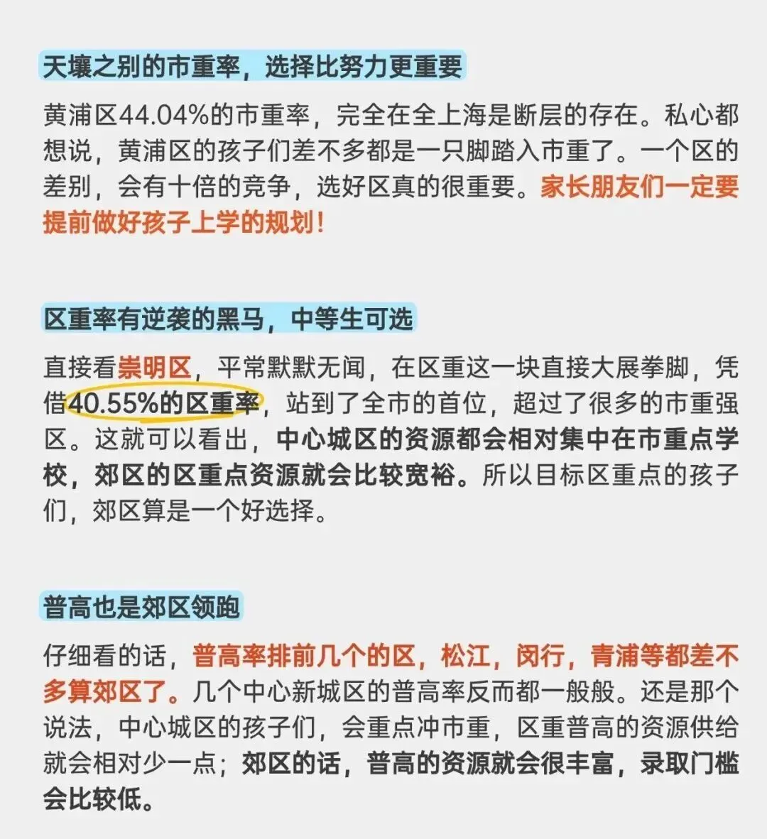 中考要取消是真的吗?在上海有多少人能上市重、区重、普高? 第12张