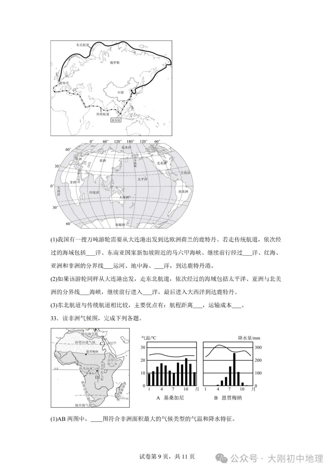 25最新中考模拟地理试卷(6) 第13张