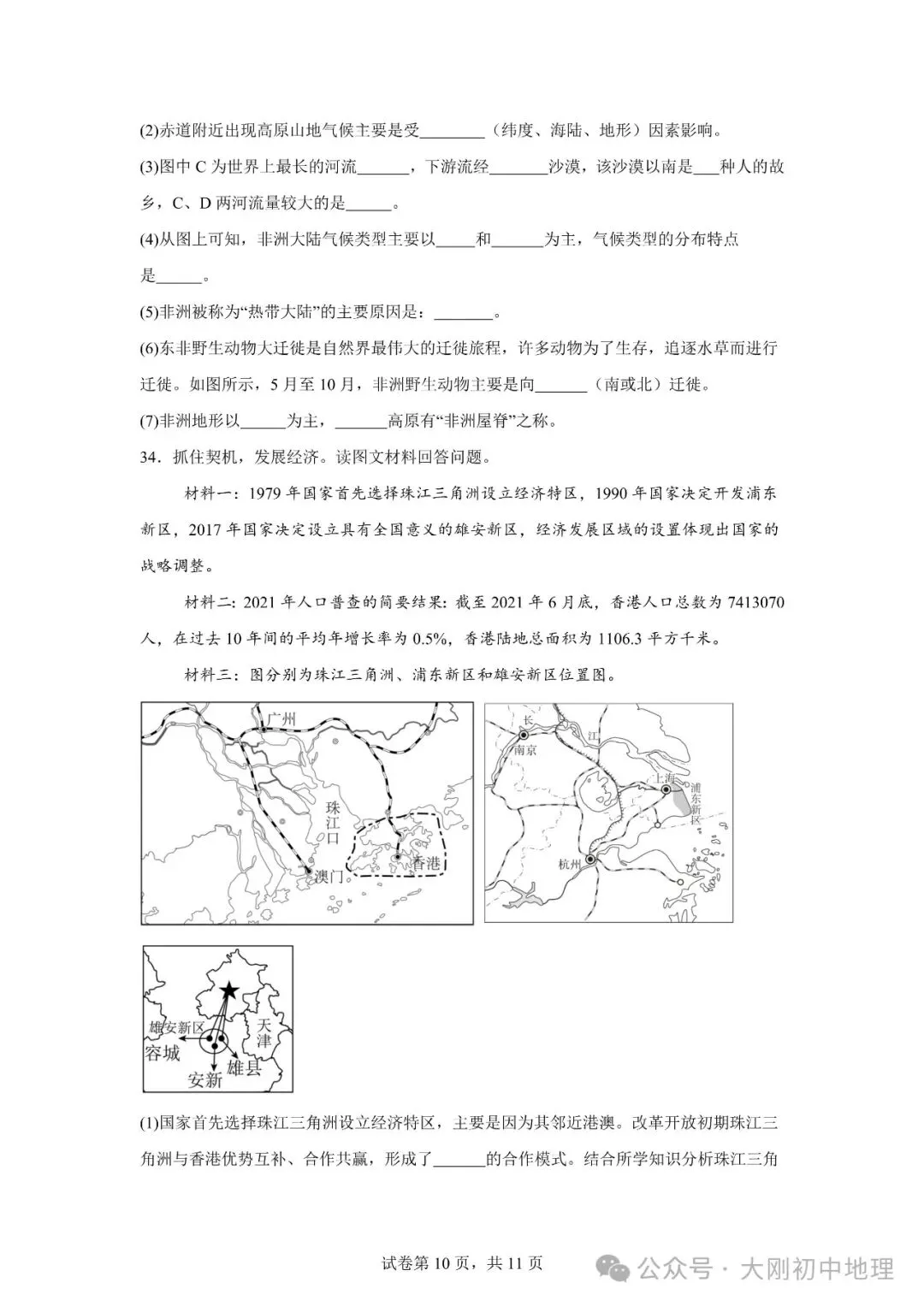 25最新中考模拟地理试卷(6) 第14张